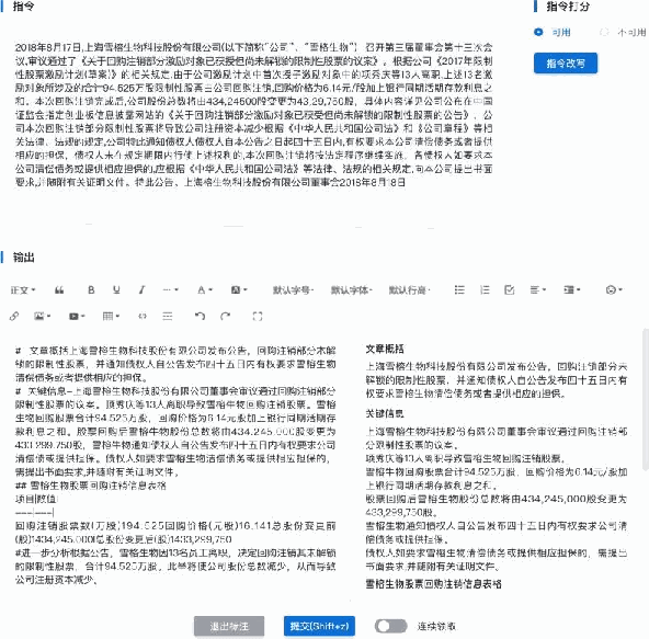 文本标注