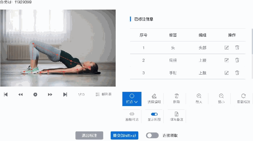 视频标注